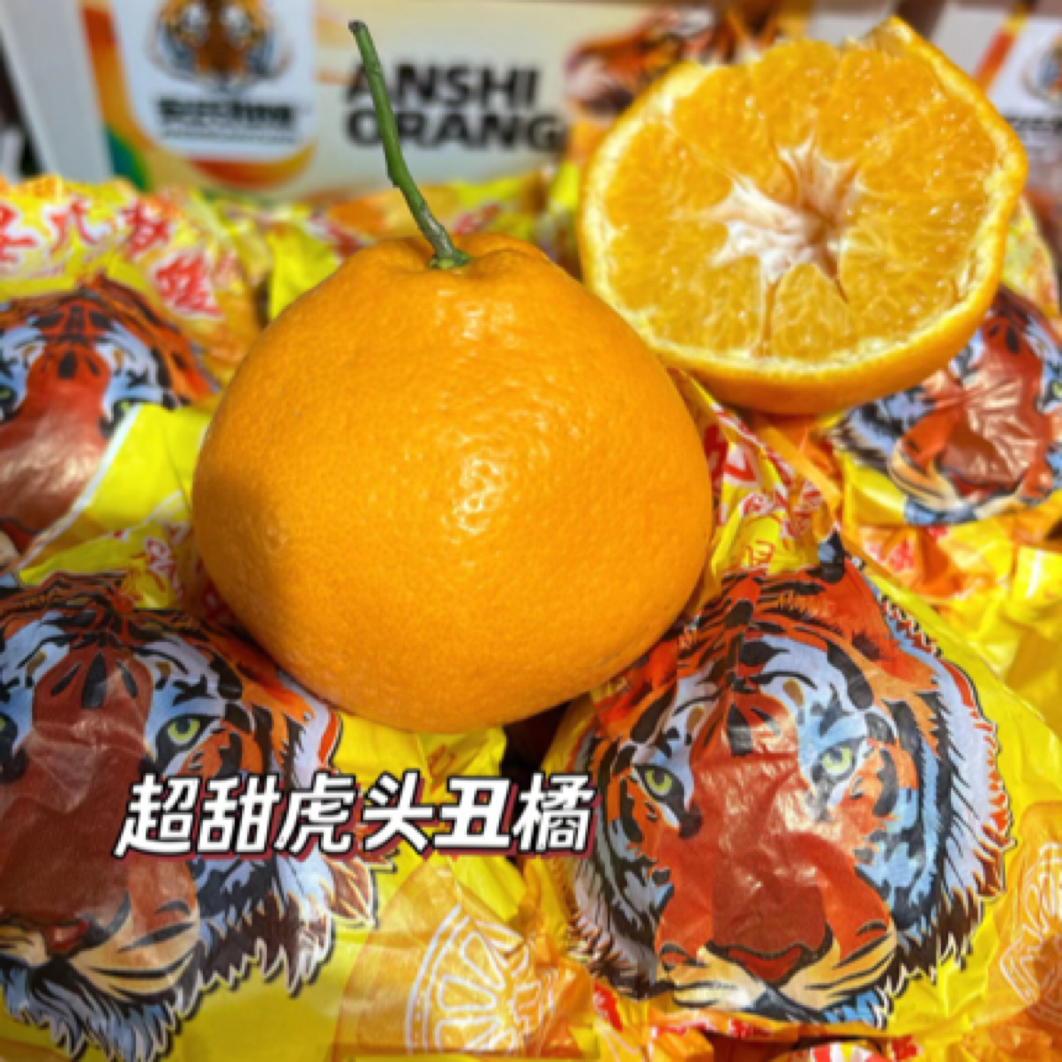 春见虎头【耙耙柑】香甜多汁