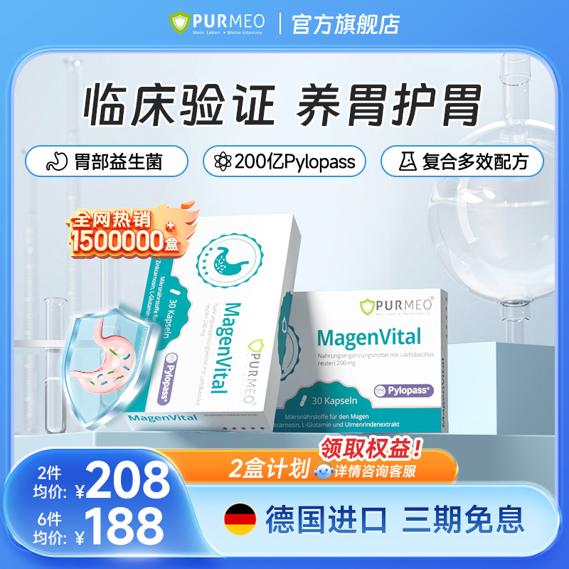 德国Purmeo帕米奥胃部益生菌200亿Pylopass养护调理30粒/盒