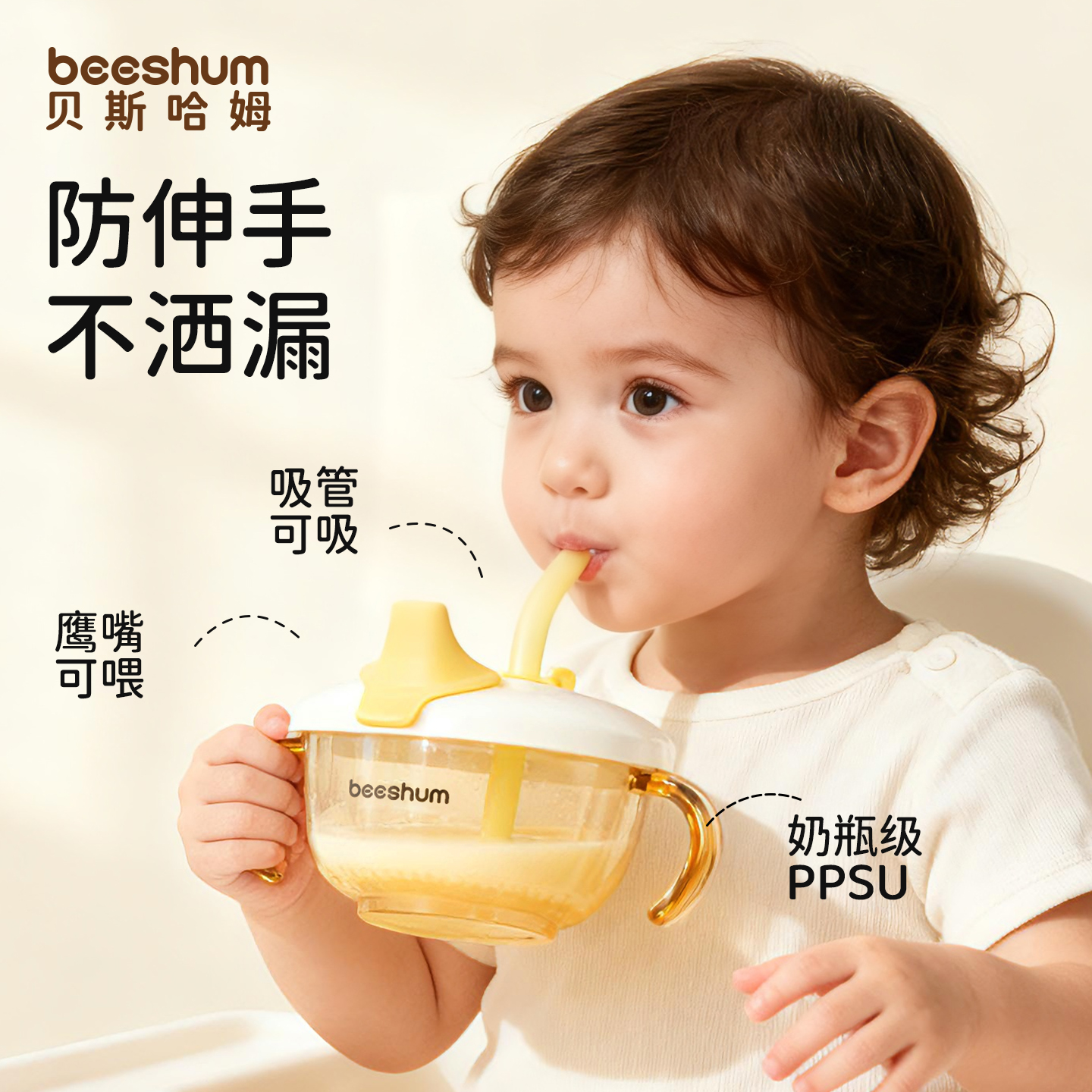 Beeshum宝宝喝汤吸管碗米糊杯婴幼儿鹰嘴碗自主进食辅食工具