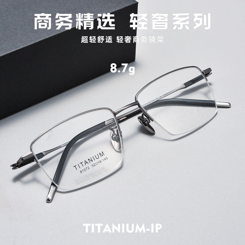 超轻纯钛半框近视眼镜男商务变色防蓝光防辐射抗变形框配度数散光