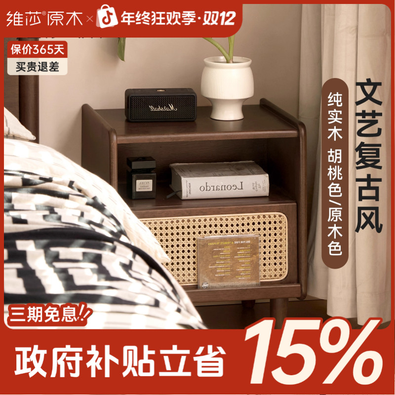 源氏木语x维莎实木床头柜复古胡桃色藤编床边柜卧室储物柜H522A02