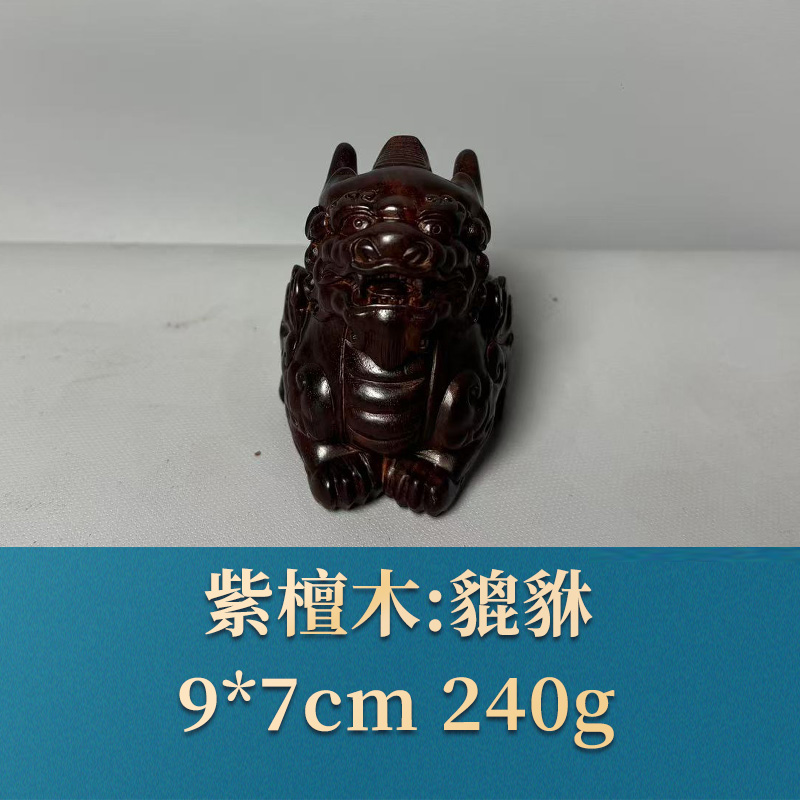 52567 貔貅 紫檀木