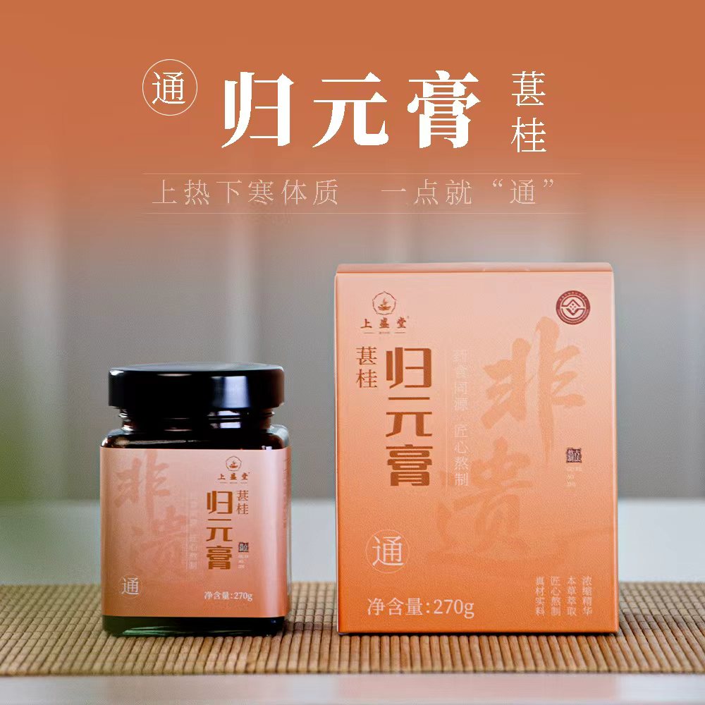 上盛堂·葚桂归元膏丨上热下寒丨虚火上浮丨手脚冰凉丨全家通用丨