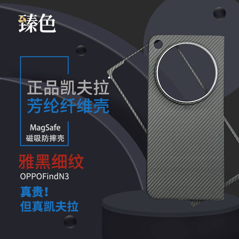 适用于凯夫拉OPPOfindN3芳纶纤维细纹findN3超薄磁吸手机保护壳