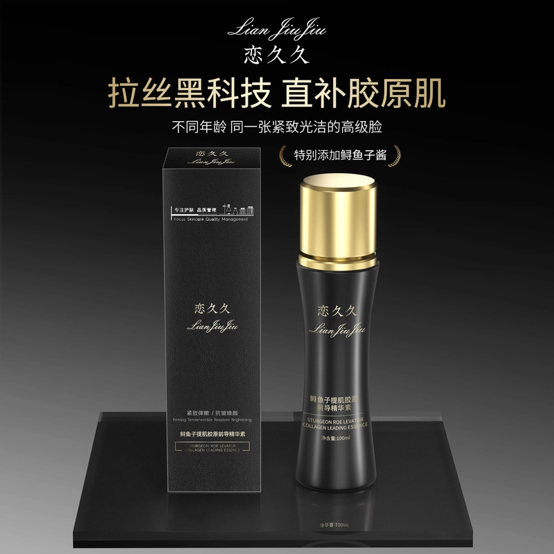 鲟鱼子胶原前导精华素