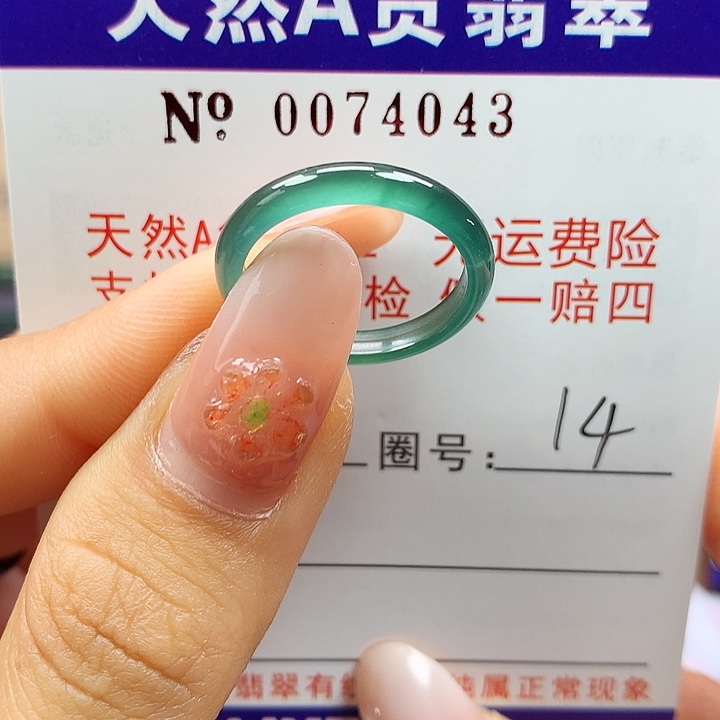 翡翠未镶嵌戒指卡牌