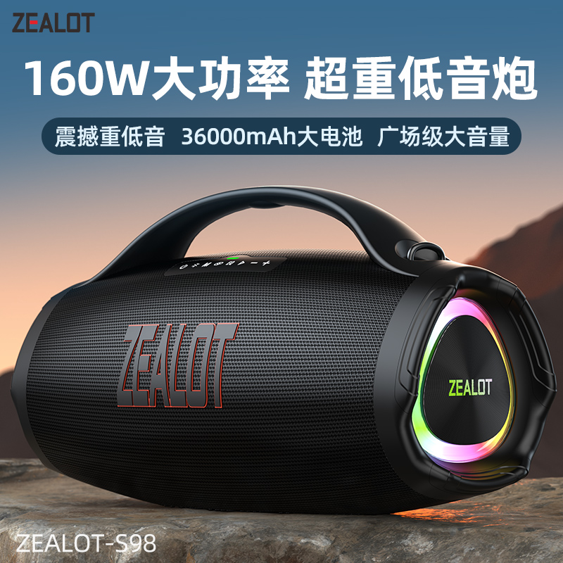 ZEALOT/狂热者S98大功率防水超长续航蓝牙音响音乐播放器低音炮
