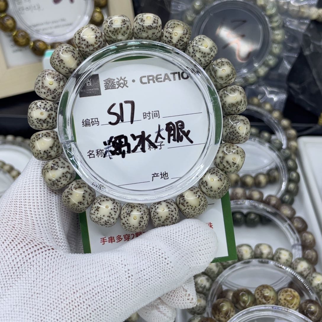 手串星月菩提土****、S糯冰大眼