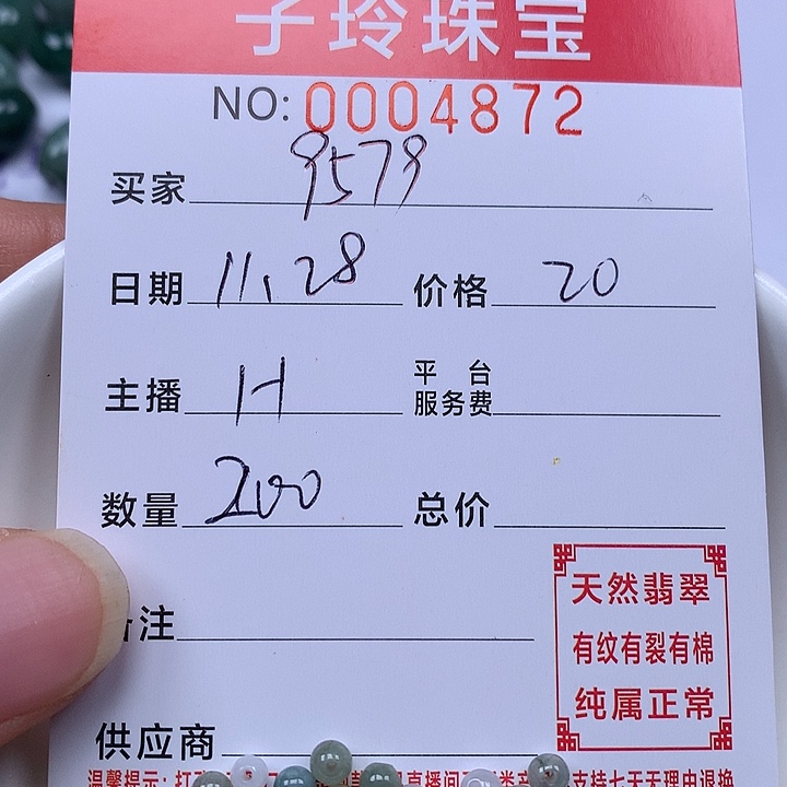 用***9翡翠散珠珠子。   