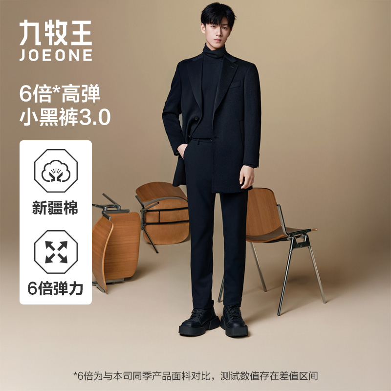 【小黑裤3.0】九牧王男装2025秋季新款高弹舒适有型商务男款休闲裤