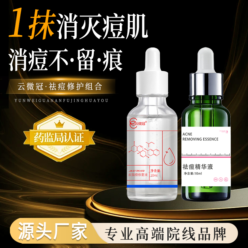 云微冠祛痘净痘袪痘组合(裸)