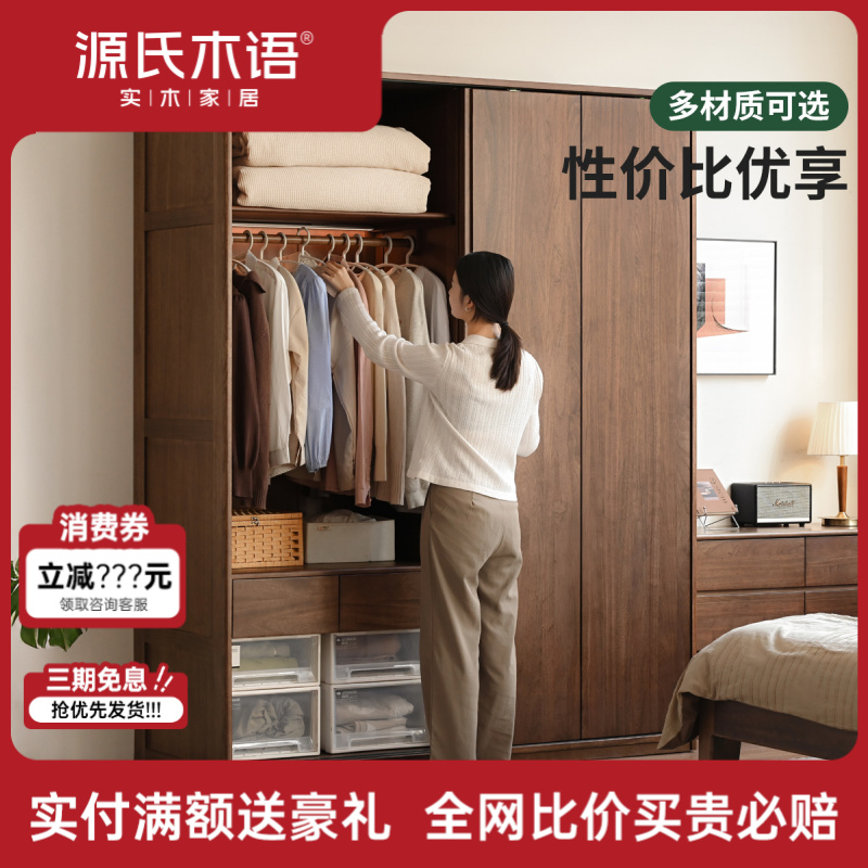 源氏木语实木衣柜储物柜卧室胡桃色收纳柜家用推拉门衣橱H312E02