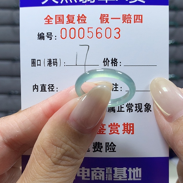 翡翠未镶嵌戒圈5603