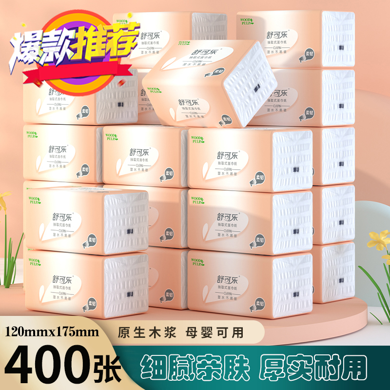 小包抽纸纸巾多功能家用加厚便携旅游酒店适用家庭两用