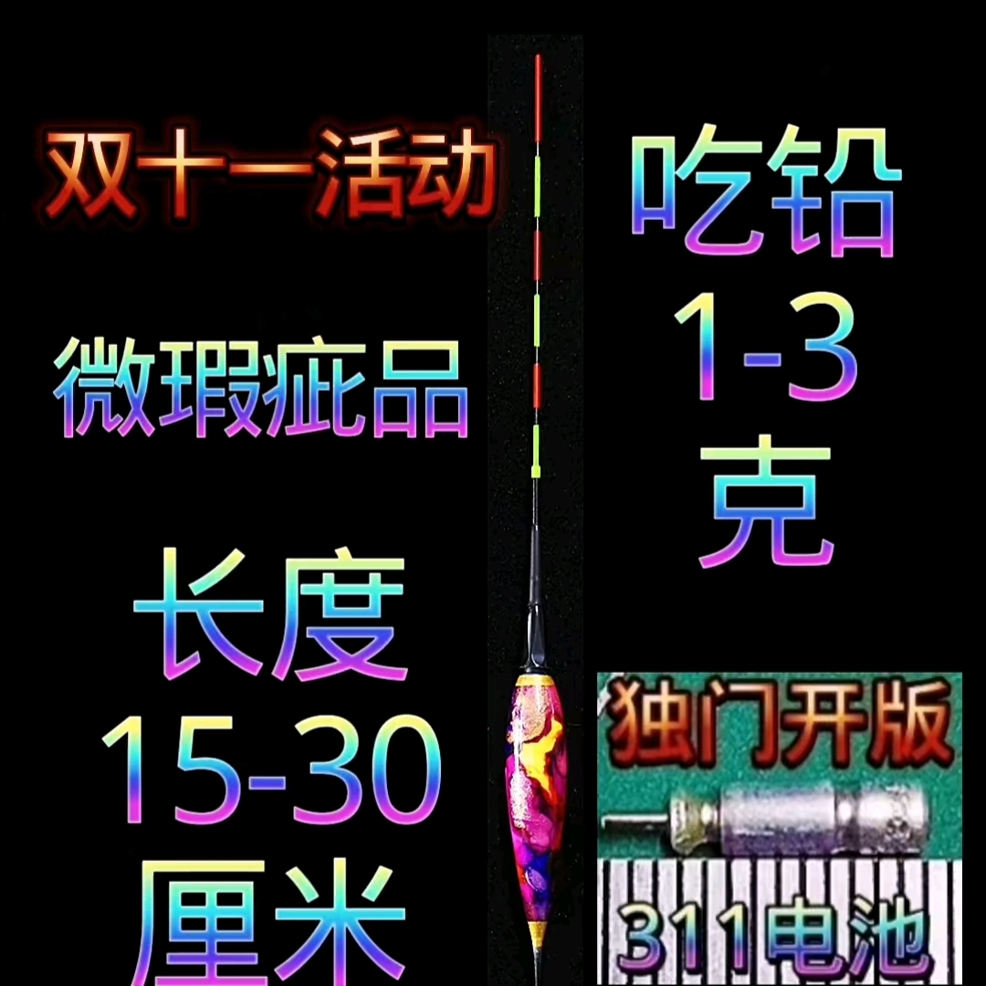 小鸭浮漂浅水夜光漂日夜两用微瑕疵福利漂