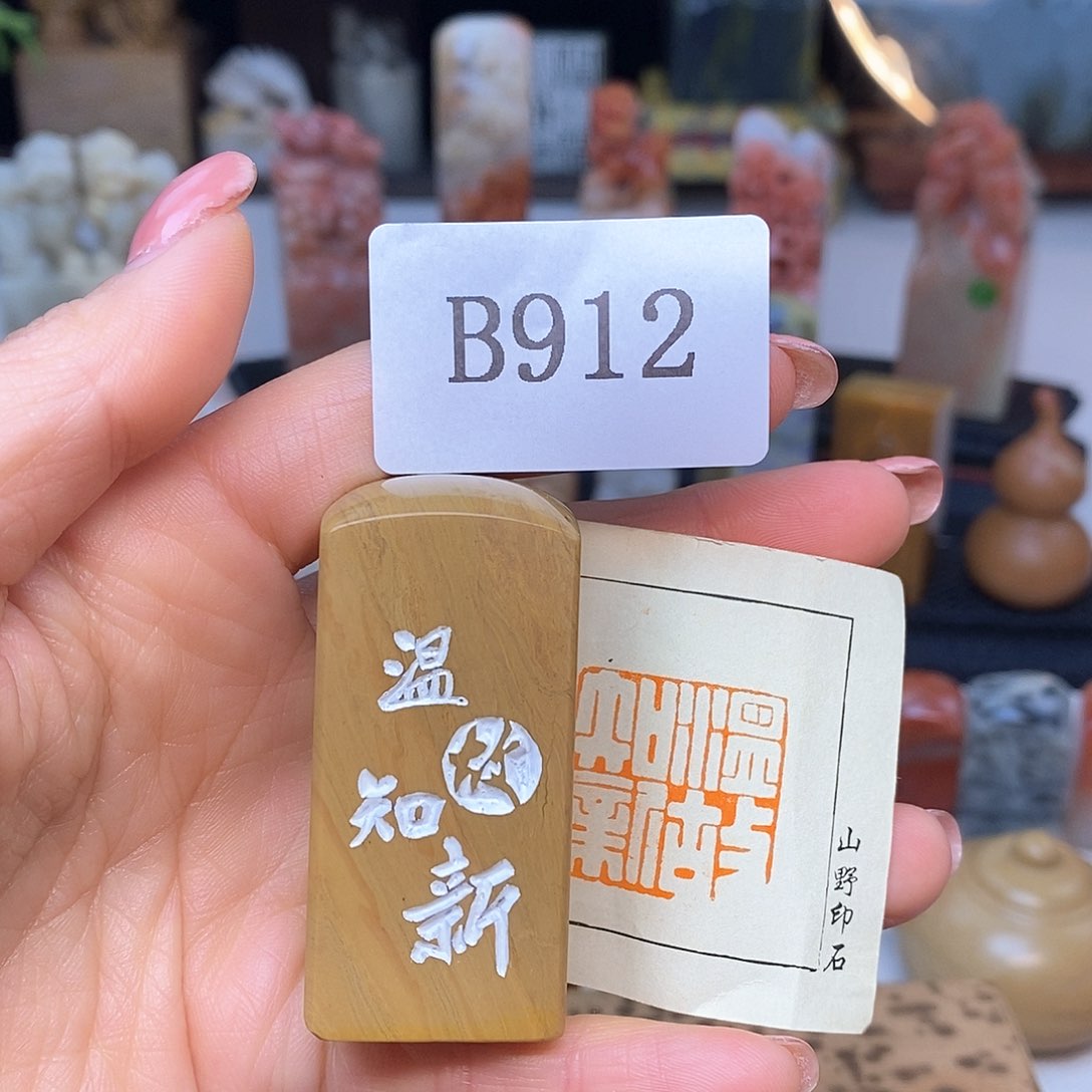 巴林石2.5x2.5 成品书画闲章
