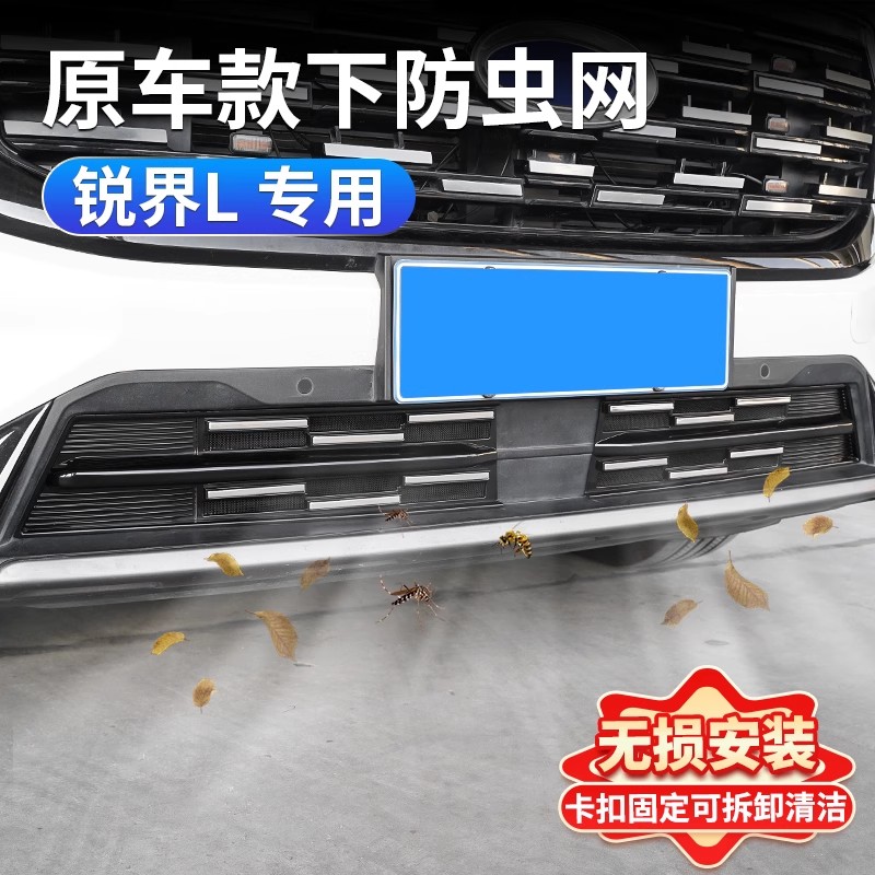 适用于福特25款锐界L水箱防虫网前保险丝卡扣式可拆卸中网防虫网