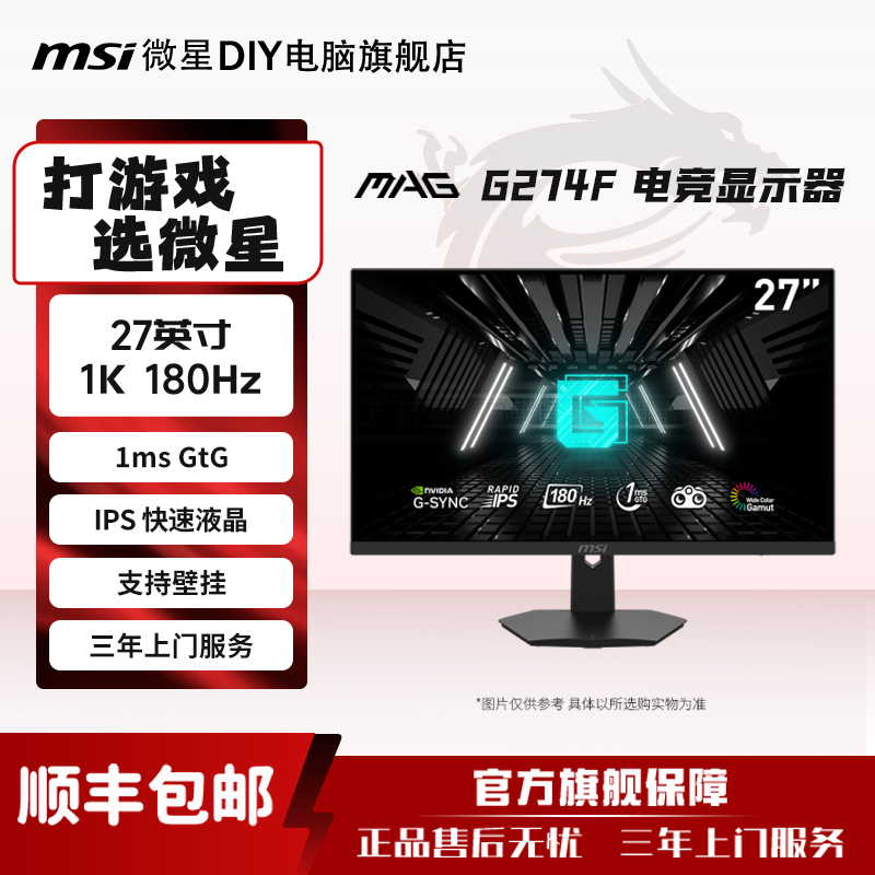 【重磅推荐】微星G274F 27寸 180HZ 电竞游戏显示器显示屏 