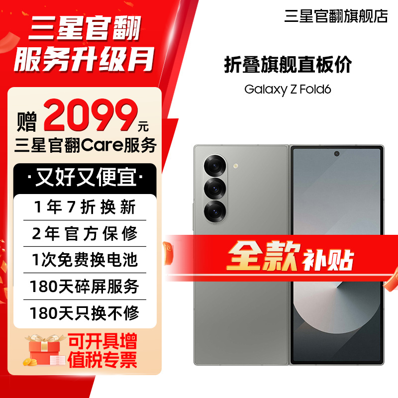 准新品 Samsung/三星 【全款直降展示机】Z Fold6大折叠AI旗舰手机