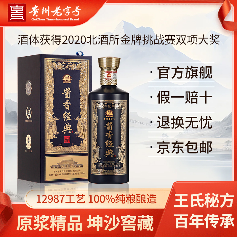 王德芳贵州老字号酱香经典 精品原浆10纯粮酿造酱香型53%Vol500ml