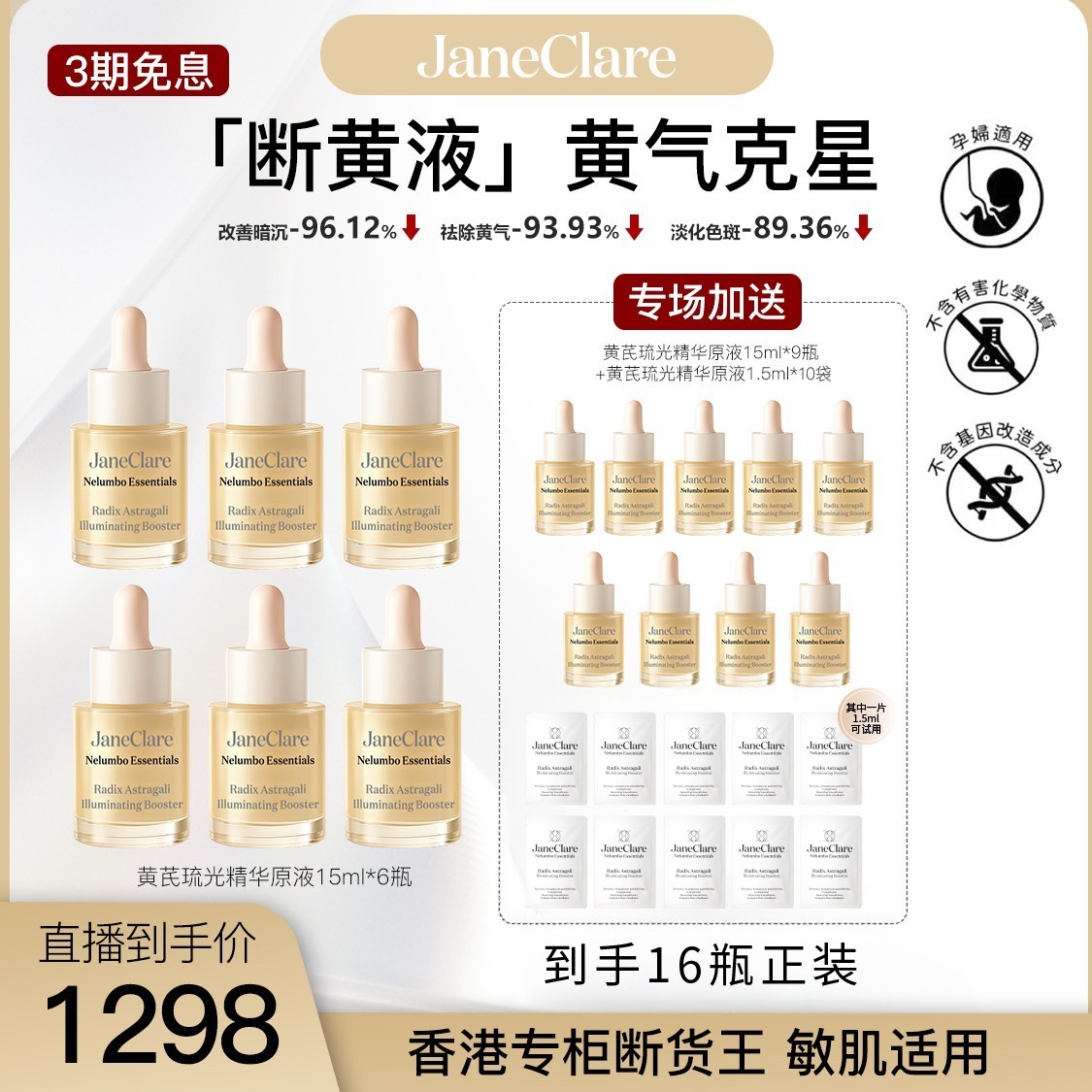 珍卡儿「断黄液」黄气克星 祛暗沉敏肌可用 专场囤货套组（大促专属）