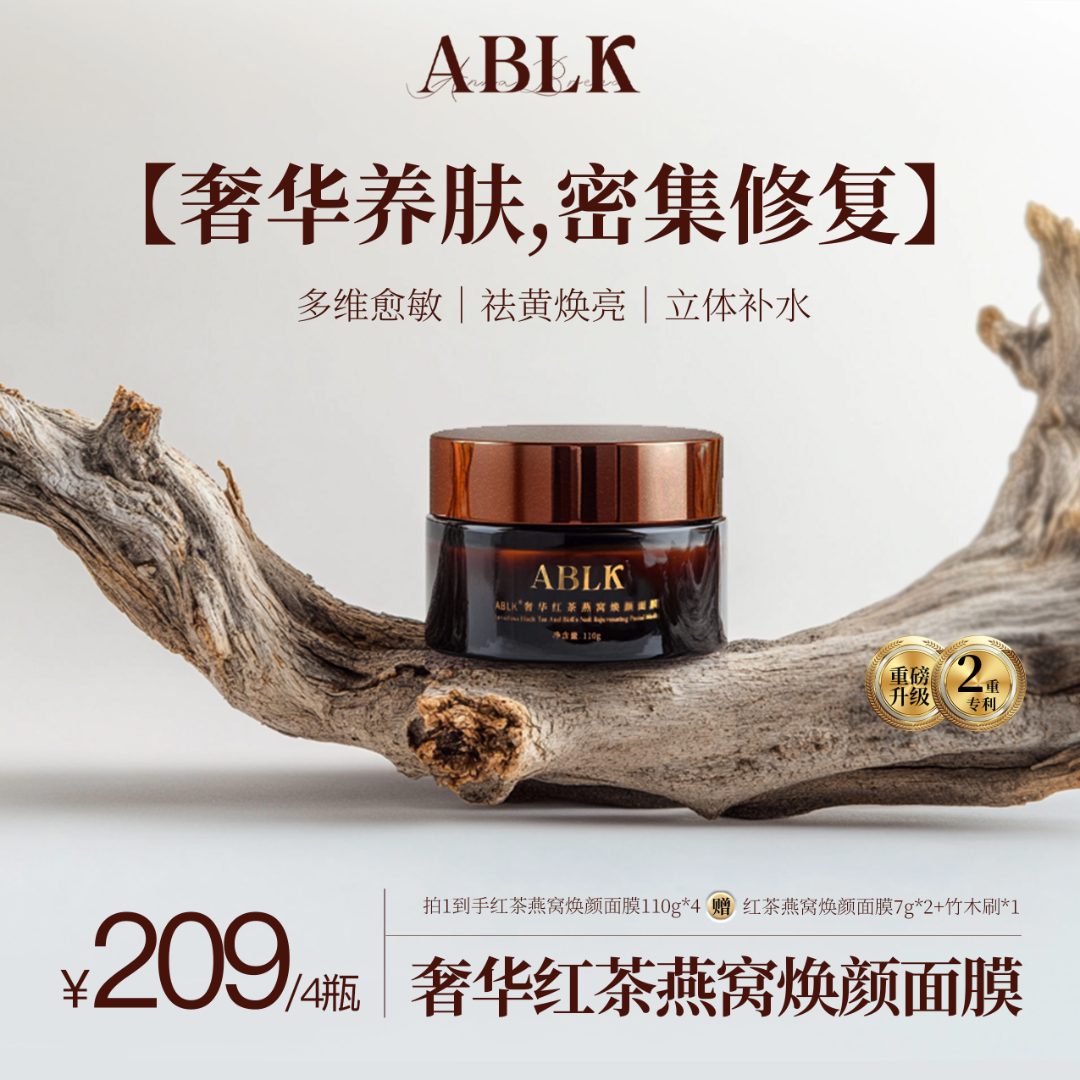ABLK舒缓之星红茶燕窝焕颜修护补水保湿细腻毛孔熬夜提亮红茶面膜