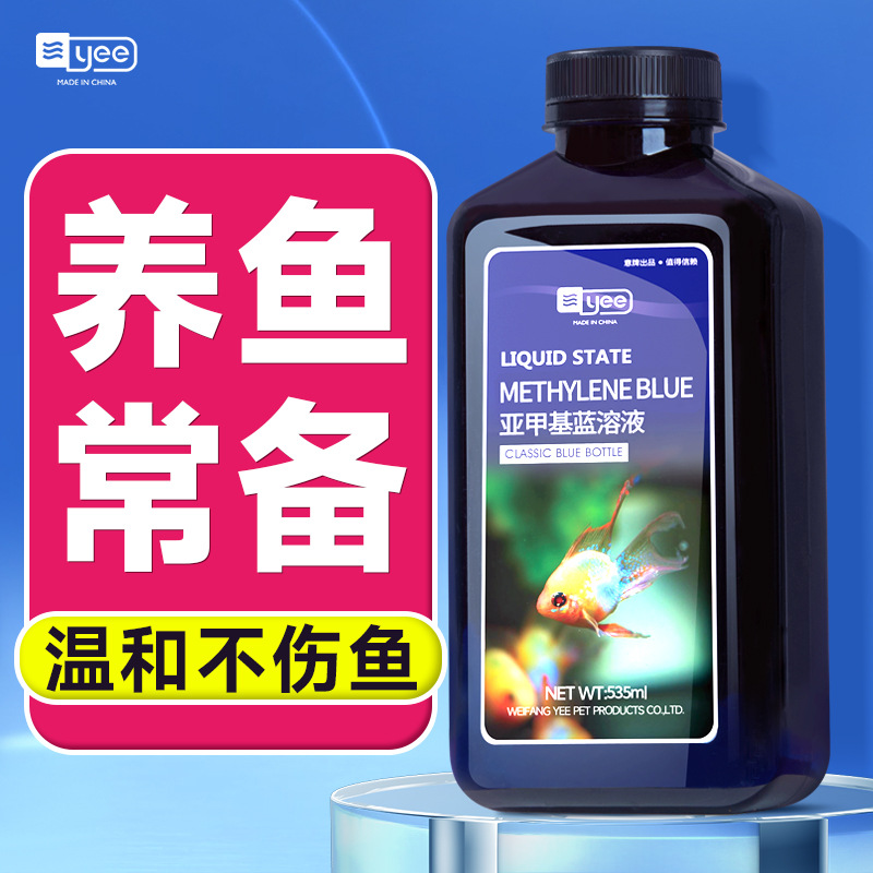 yee亚甲基蓝观赏鱼锦鲤鹦鹉水霉病专用鱼缸消毒水族鱼药养护鱼