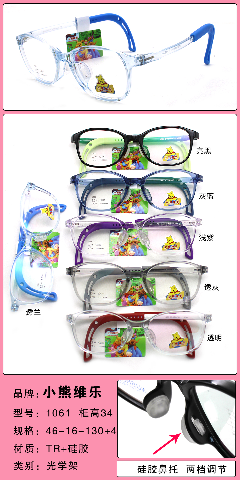 超轻儿童镜框 防滑舒适 可调节硅胶鼻托 