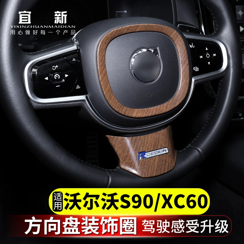 沃尔沃S90改装18-24款XC60方向盘圈XC90装饰框沃尔沃内饰改装木纹