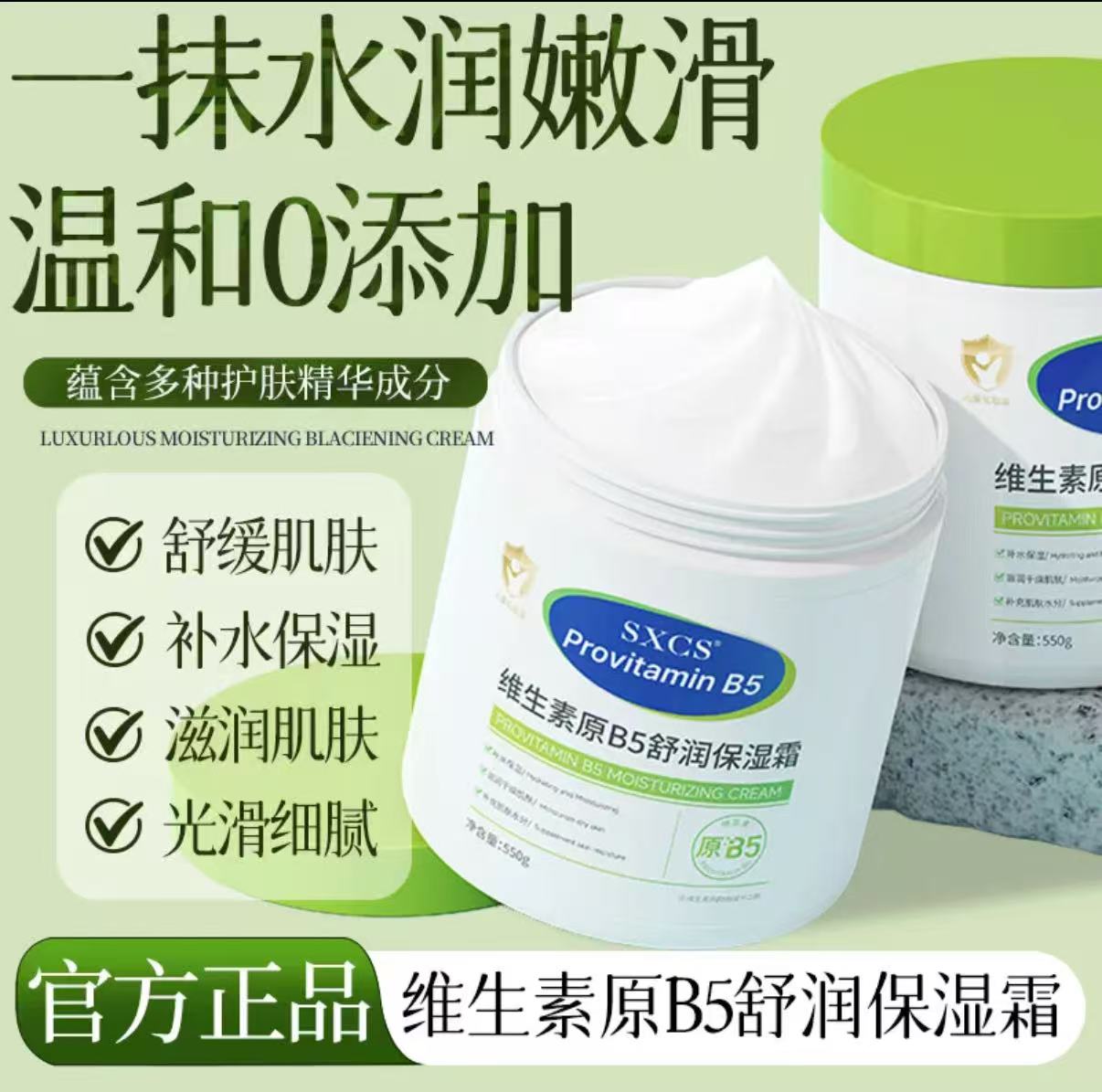 【国货✅超市直发】维生素原B5舒润保湿霜宝宝冬季滋润保湿身体乳