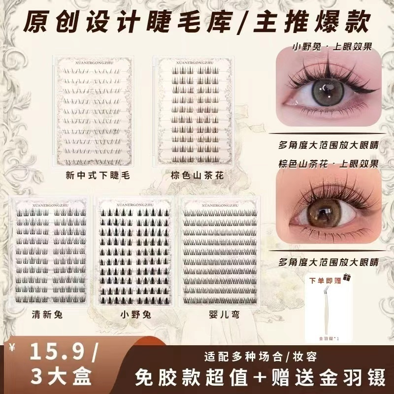 【三盒新款原创免胶上+下睫毛库】免胶假睫毛懒人狐系自然柔软新手