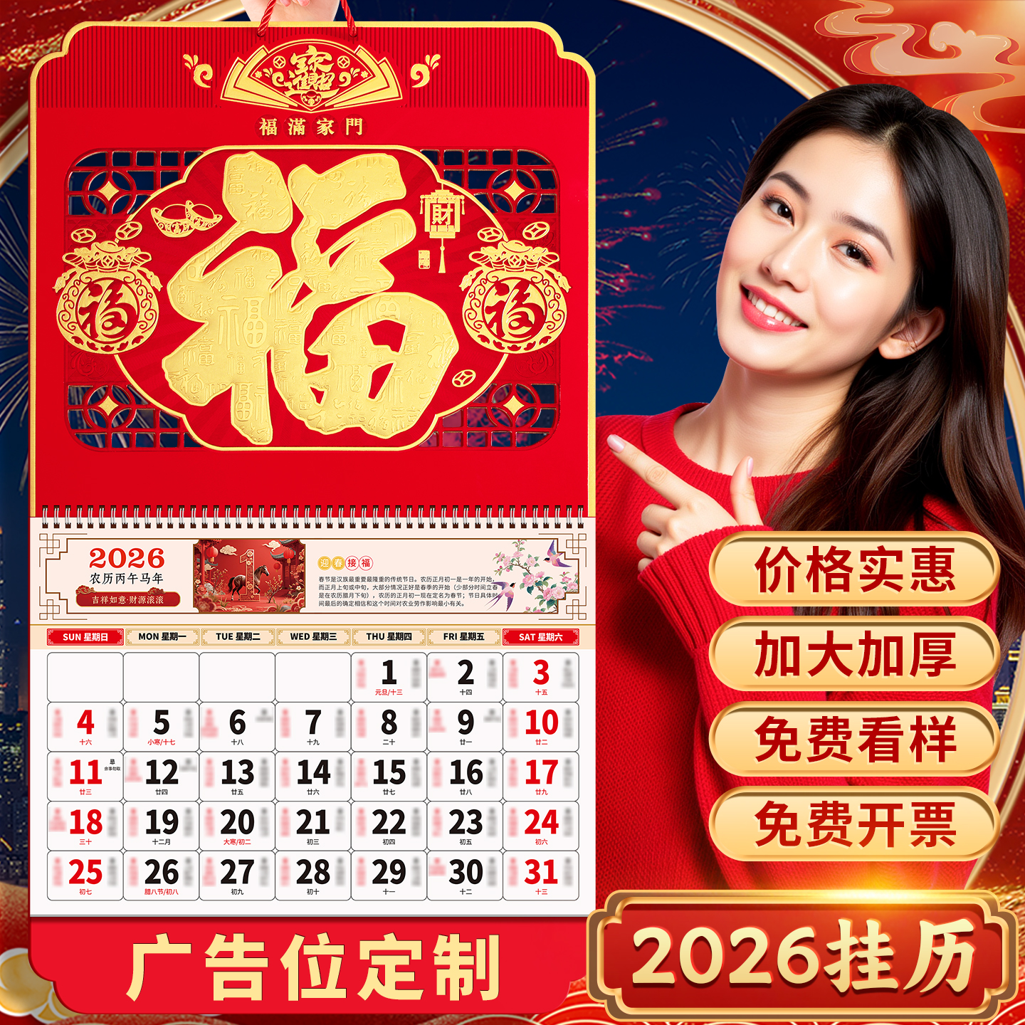 2026年加大加厚大六开福字挂历家用挂墙日历一月一张送礼精选日历