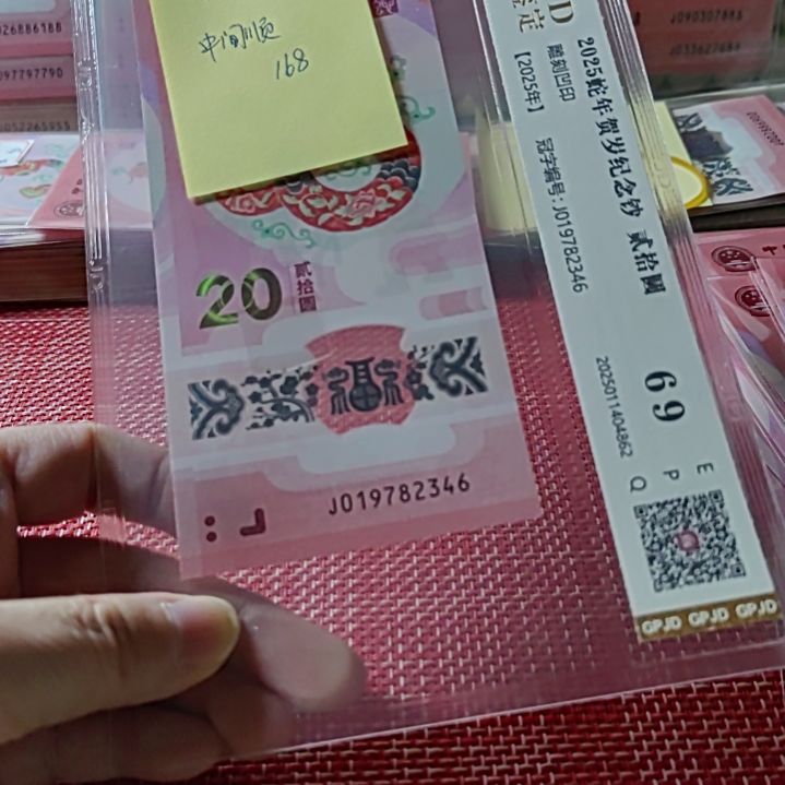 塑料小蛇钞乱蛇年份头19782346评级