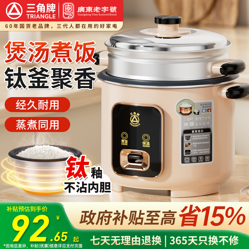 TRIANGLE/三角牌家用老式电饭煲双层多功能小型电饭锅老式蒸煮锅