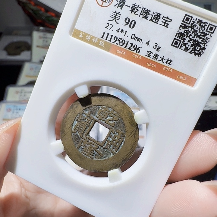 铜As评级币一枚，1296