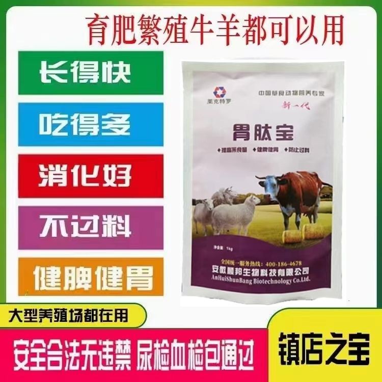 胃肽宝牛羊拉稀过料专用瘤胃积食胀气不反刍不倒嚼开胃兽用添加剂