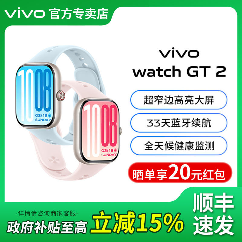 【新品上市 】vivo WATCH GT 2超大屏智能手表多功能监测33天长续航