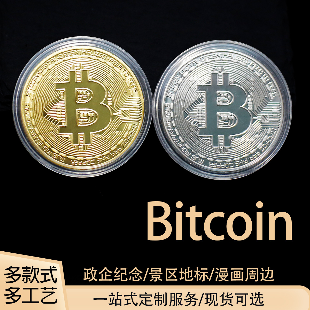 美国Bitcoin纪念外国temu游戏文创文化创意用品礼物礼品