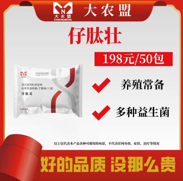 大农盟—活动饲料添加剂— 仔肽壮 100g