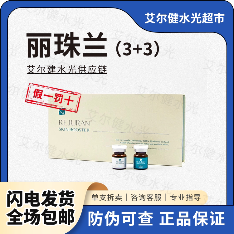 【正品保真】丽珠兰3➕3精华原液白瓷娃娃紧致清爽缩小毛孔提亮肤色