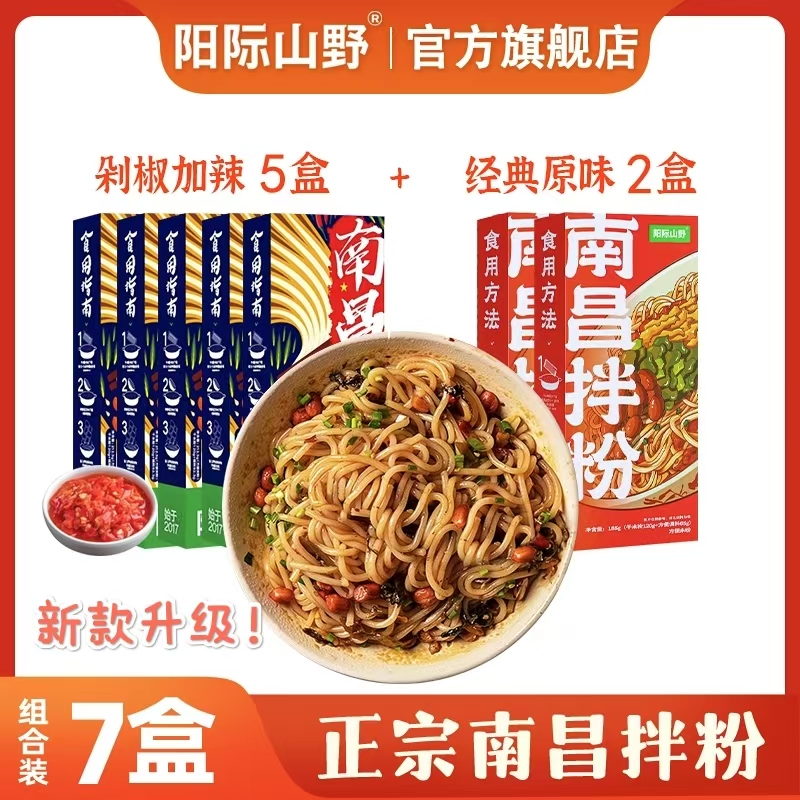 阳际山野南昌拌粉食品早餐大份量速食熟食半成品自煮正宗速食夜宵