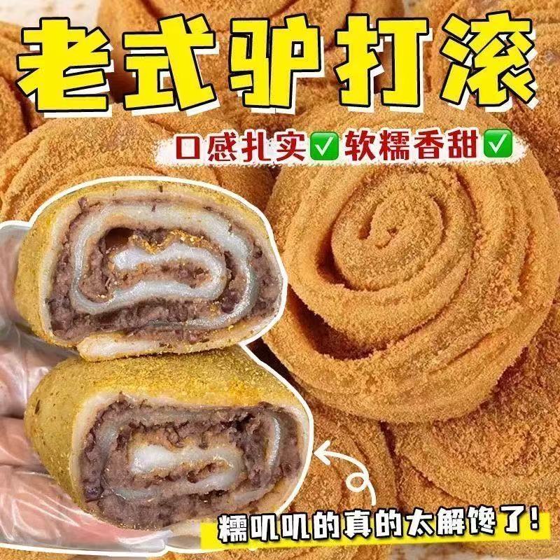 正宗驴打滚豆面卷打糕东北特产糯叽叽青团芝麻卷传统小吃零食解馋