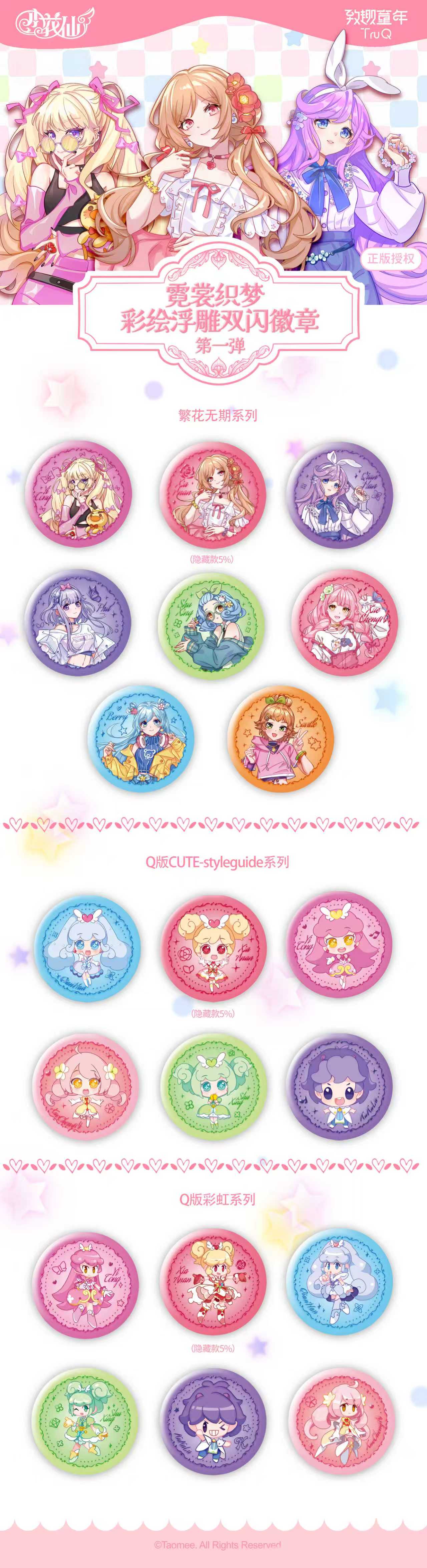 【小花仙霓裳织梦彩绘浮雕双闪徽章第一弹】（小卿拆卡)