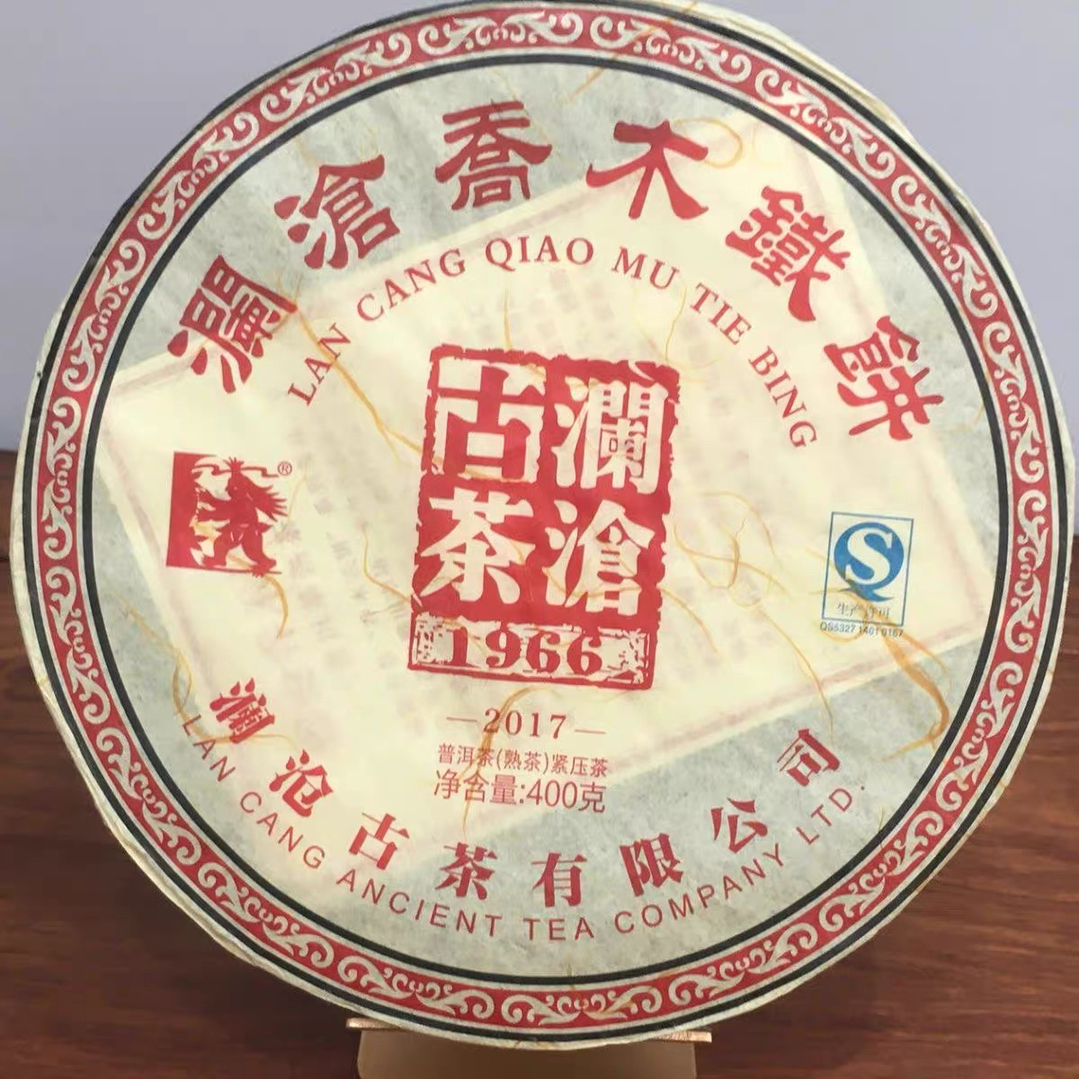 【假一赔十】2017年乔木铁饼熟400克 焦糖香味云南百年古树原料保真