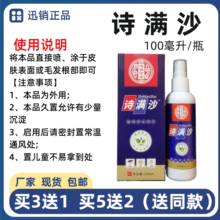 诗满沙植物喷剂草本喷剂宠物畜牧猫狗鸽子斗鸡