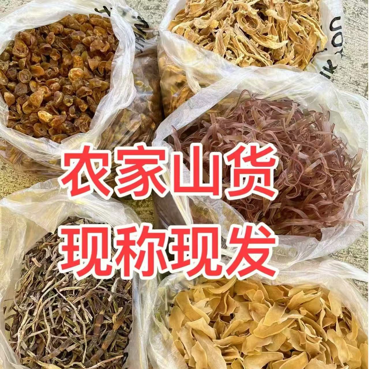 贵州农家山货    现称现发