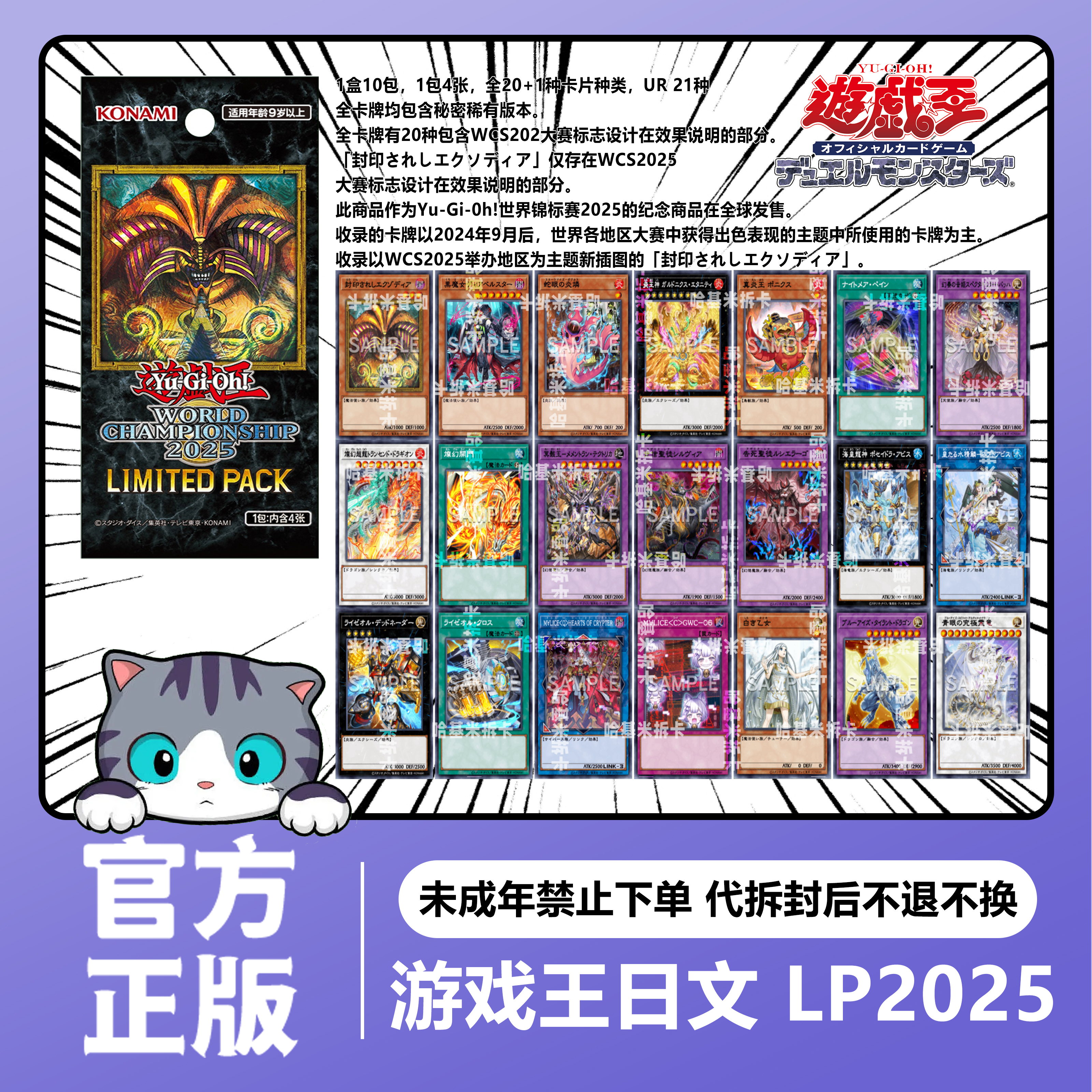 【拆卡】【拆盒】正版游戏王 25LP 限定包 世界赛2025 卡牌