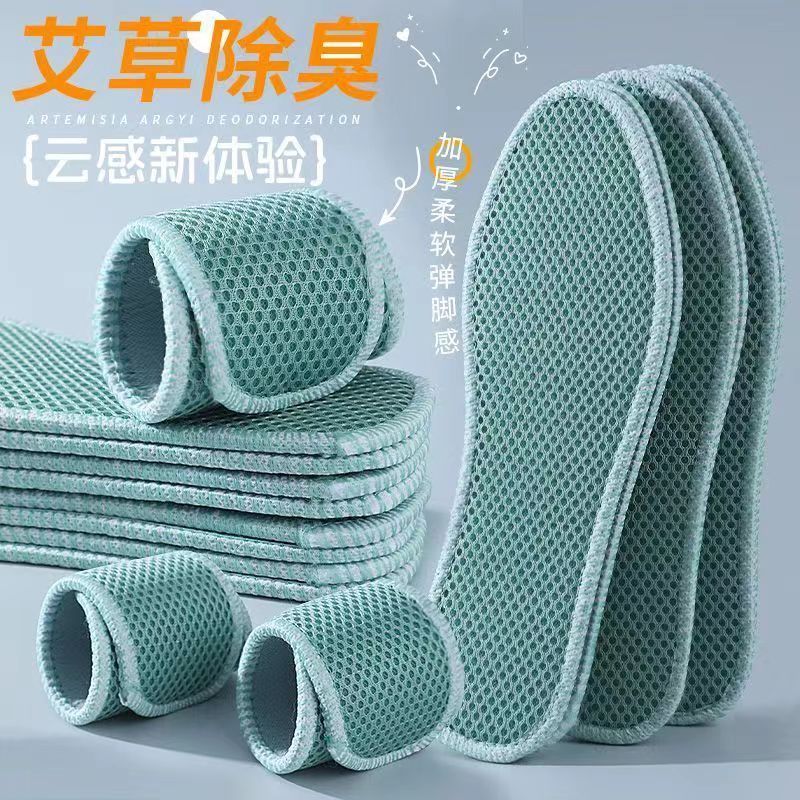 【十双装】除臭鞋垫艾草吸汗防滑网眼透气竹炭男女软弹舒适汗脚鞋垫