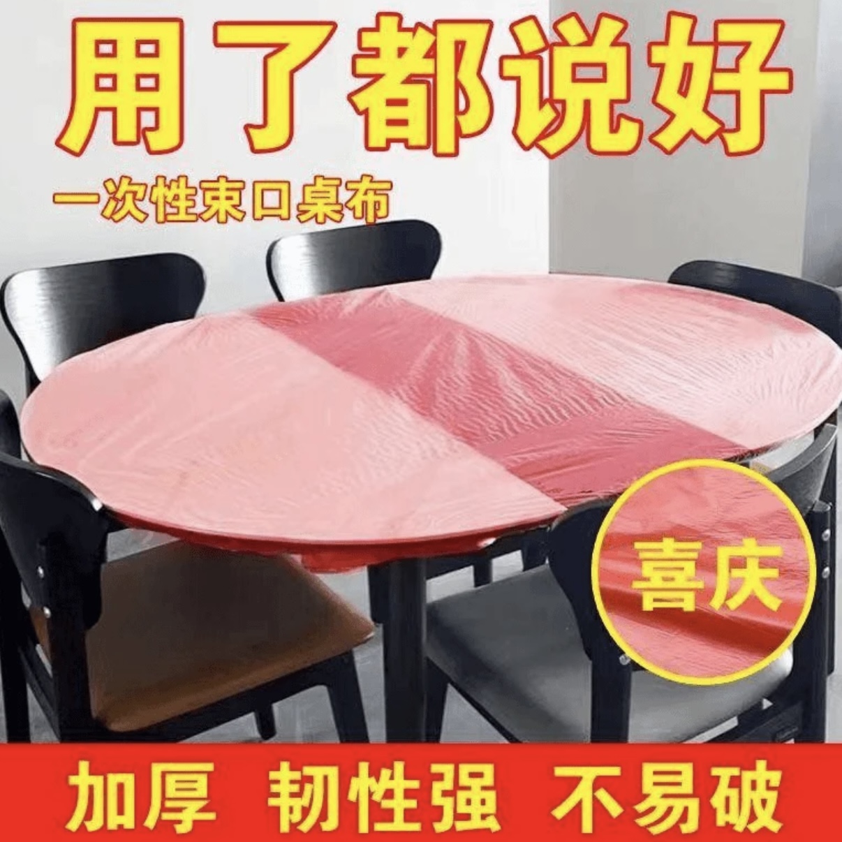 一次性桌布圆卓方桌束口松紧带桌套大排档透明加厚防水防油