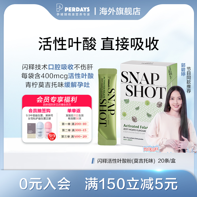 perdays闪释活性叶酸粉孕妇专用备孕男女维生素猴哥专属